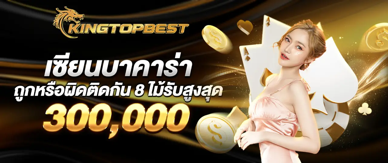 promotion KINGTOPBEST